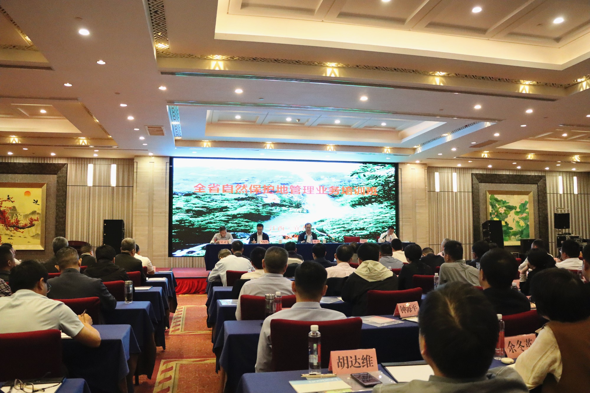 全省自然保护地管理业务培训班在宜春举办